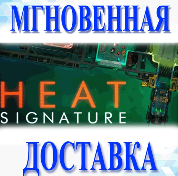 🔥Heat Signature \ Global \ Key \ Steam🔥