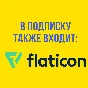 ❤️Freеpik Рrеmium❤️+Flatiсon❤️Your account❤️1/12 month
