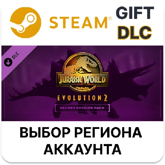 ✅Jurassic World Evolution 2: Secret Species Pack🎁Steam