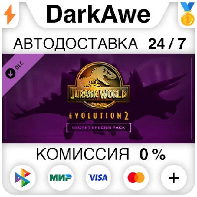 Jurassic World Evolution 2: Secret Species Pack STEAM⚡️