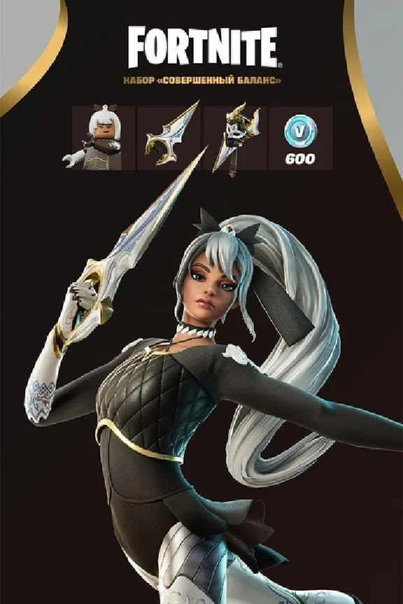 🔥FORTNITE «СОВЕРШЕННЫЙ БАЛАНС» + 600 В-БАКСОВ 🎁