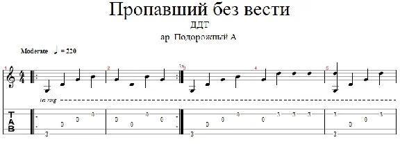 DDT - Missing arrangement for one guitar