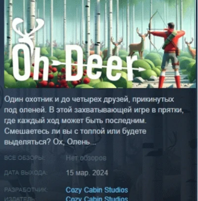 Oh Deer 💎 STEAM GIFT RUSSIA