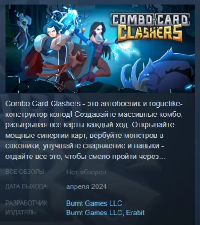 Combo Card Clashers Playtest (STEAM KEY GLOBAL+RU) 🎁