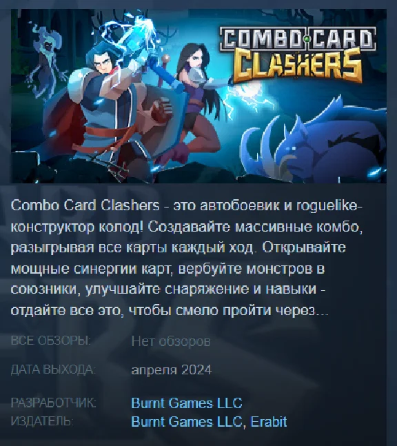 Combo Card Clashers Playtest (STEAM KEY GLOBAL+RU) 🎁
