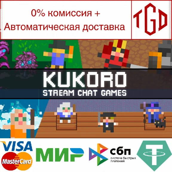 🔥 Kukoro: Stream chat games | Steam РУ+UA+KZ+СНГ🔥