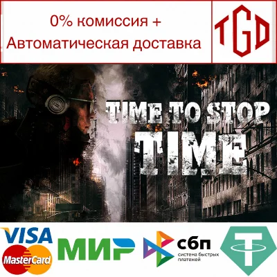 🔥 Time To Stop Time | Steam RU+UA+KZ+CIS 🔥