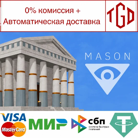 🔥 Mason: Building Bricks | Steam RU+UA+KZ+CIS 🔥