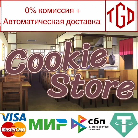 🔥 Cookie Store | Steam RU+UA+KZ+CIS 🔥