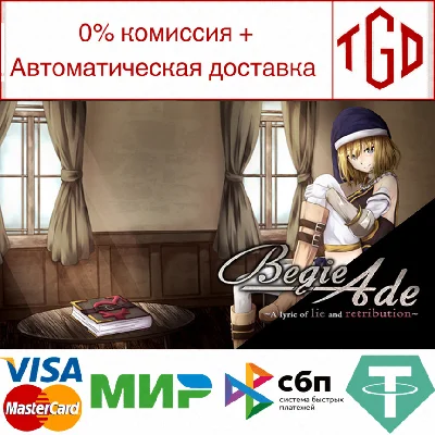 🔥 BegieAde ~a lyric of lie and retribution~ |Steam RU+