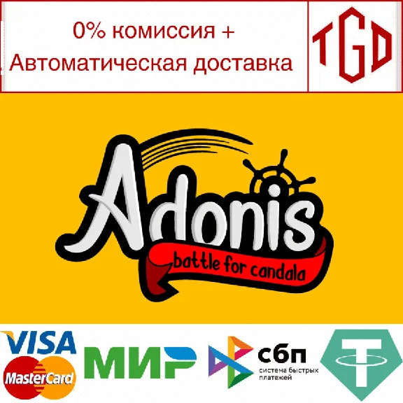 🔥 ADONIS | Steam РУ+UA+KZ+СНГ🔥