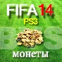 FIFA 14 Ultimate Team Coins - МОНЕТЫ (PS3)