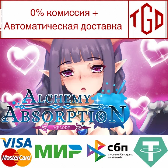 🔥 Alchemy Absorption: Melody | Steam РУ+UA+KZ+СНГ🔥