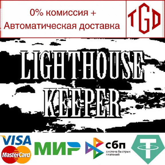 🔥 🔥 Lighthouse Keeper | Steam РУ+UA+KZ+СНГ🔥