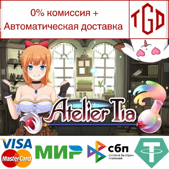 🔥 Atelier Tia | Steam RU+UA+KZ+CIS 🔥