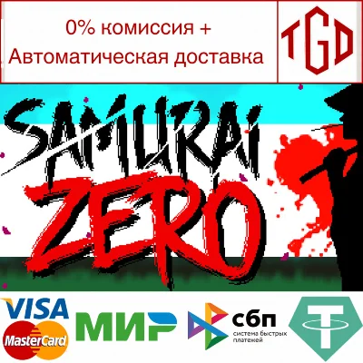 🔥 SamuraiZero | Steam РУ+UA+KZ+СНГ🔥