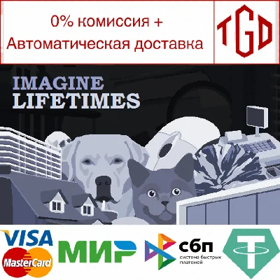 🔥 Imagine Lifetimes | Steam Russia 🔥