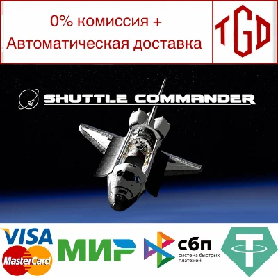 🔥 Shuttle Commander | Steam RU+UA+KZ+CIS 🔥