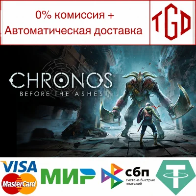 🔥 Chronos: Before the Ashes | Steam RU+UA+KZ+CIS 🔥