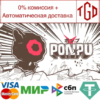 🔥 Ponpu | Steam РУ+UA+KZ+СНГ🔥