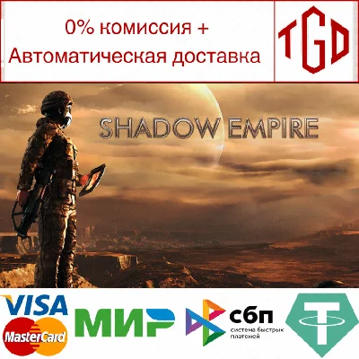 🔥 Shadow Empire | Steam RU+UA+KZ+CIS 🔥