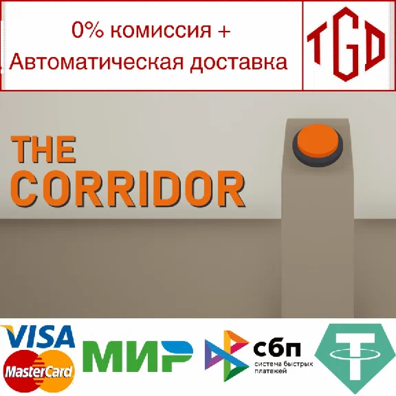 🔥 THE CORRIDOR | Steam RU+UA+KZ+CIS 🔥
