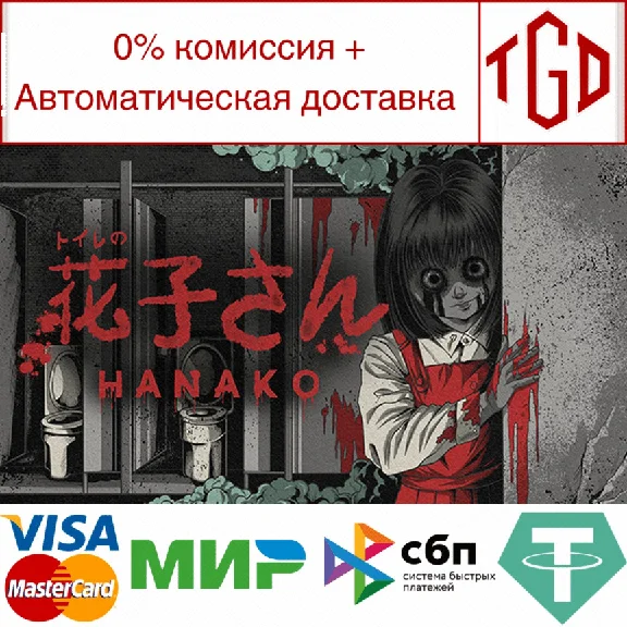 🔥 [Chilla´s Art] Hanako | 花子さん | Steam RU+UA+KZ+CIS 🔥