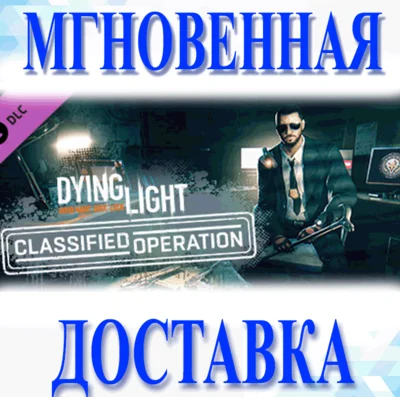 🔥Dying Light - Classified Operation Bundle\Steam\Key