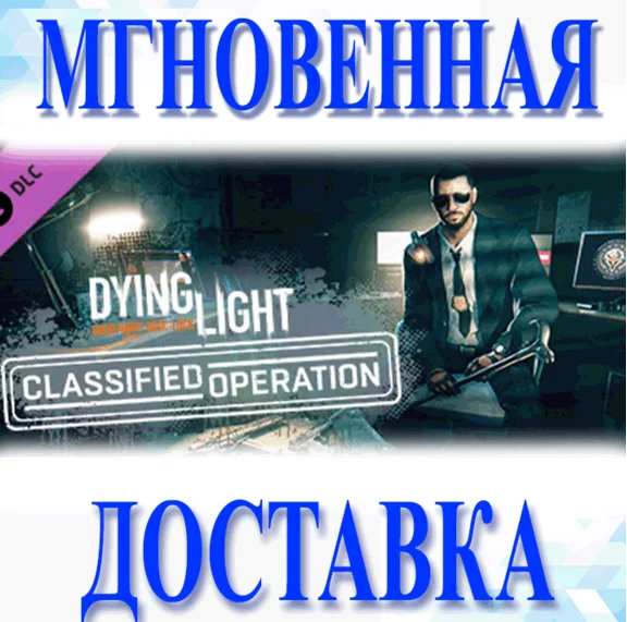 🔥Dying Light - Classified Operation Bundle\Steam\Key