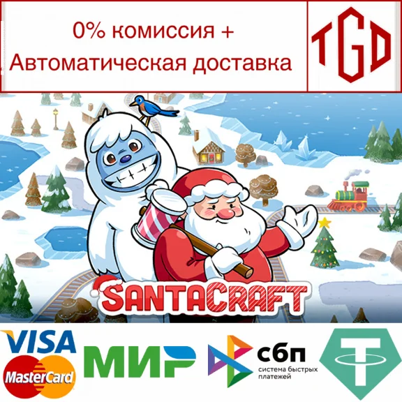 🔥 SantaCraft | Steam RU+UA+KZ+CIS 🔥