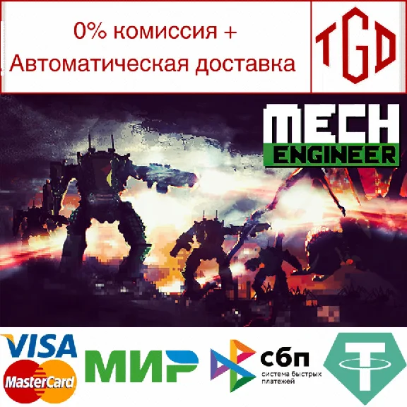 🔥 Mech Engineer | Steam RU+UA+KZ+CIS 🔥