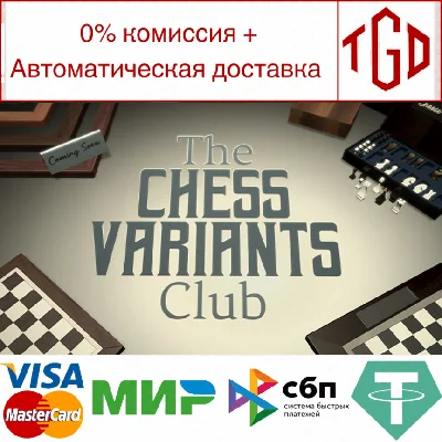 🔥 The Chess Variants Club | Steam РУ+UA+KZ+СНГ🔥