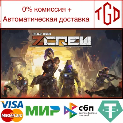 🔥 ZCREW | Steam RU+UA+KZ+CIS 🔥