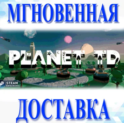 🔥Planet TD\Steam\Worldwide + RU\Key
