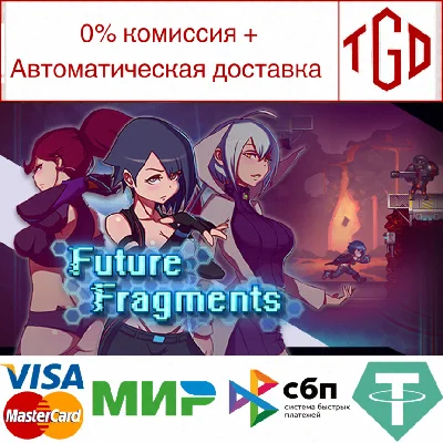 🔥 Future Fragments | Steam RU+UA+KZ+CIS 🔥