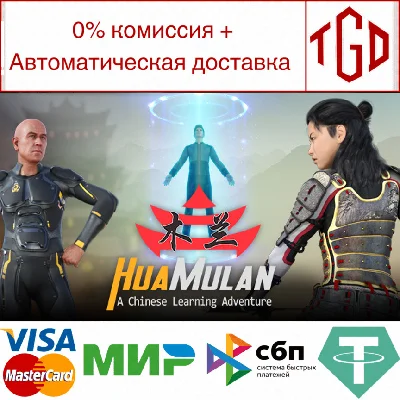 🔥 Hua Mulan: A Chinese Learning Adventure |Steam РУ+СН
