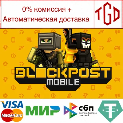 🔥 BLOCKPOST MOBILE | Steam РУ+UA+KZ+СНГ🔥