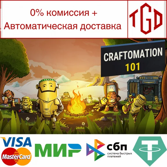 🔥 Craftomation 101: Programming & Craft |Steam RU+
