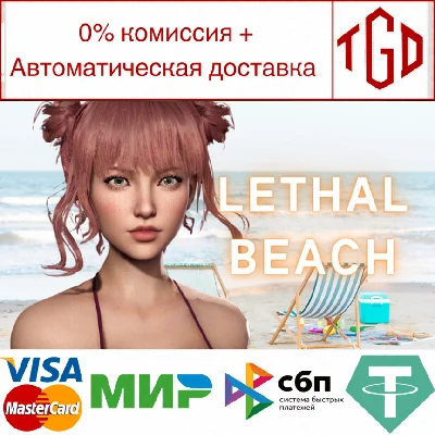 🔥 Lethal Beach | Steam RU+UA+KZ+CIS 🔥