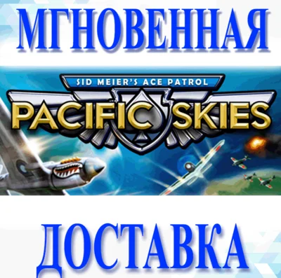 🔥Sid Meier’s Ace Patrol: Pacific Skies\Steam\Worldwide