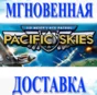 🔥Sid Meier’s Ace Patrol: Pacific Skies\Steam\Worldwide