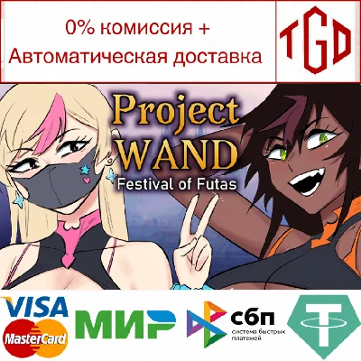 🔥 Project WAND: Festival Of Futas | Steam РУ+UA+KZ+СНГ
