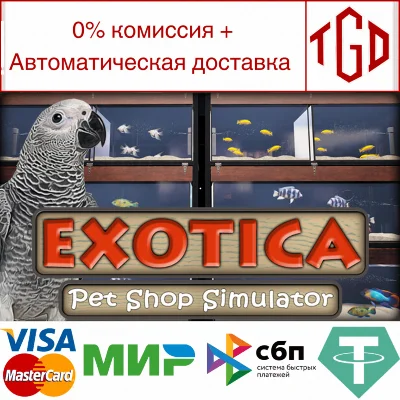🔥 Exotica: Petshop Simulator | Steam РУ+UA+KZ+СНГ🔥