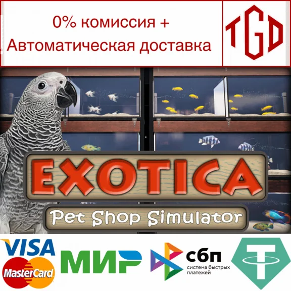 🔥 Exotica: Petshop Simulator | Steam РУ+UA+KZ+СНГ🔥