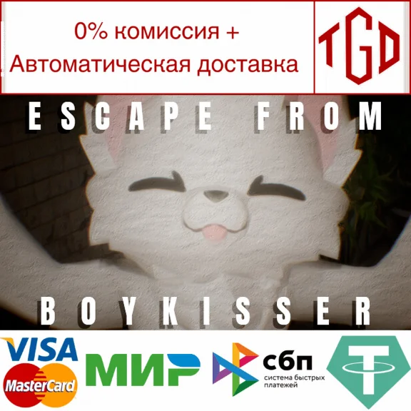 🔥 ESCAPE FROM BOYKISSER | Steam RU+UA+KZ+CIS 🔥