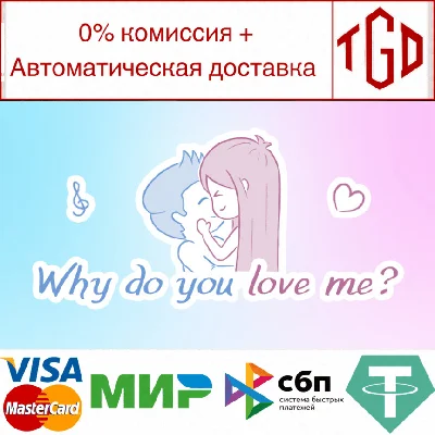 🔥 Why do you love me | Steam RU+UA+KZ+CIS 🔥