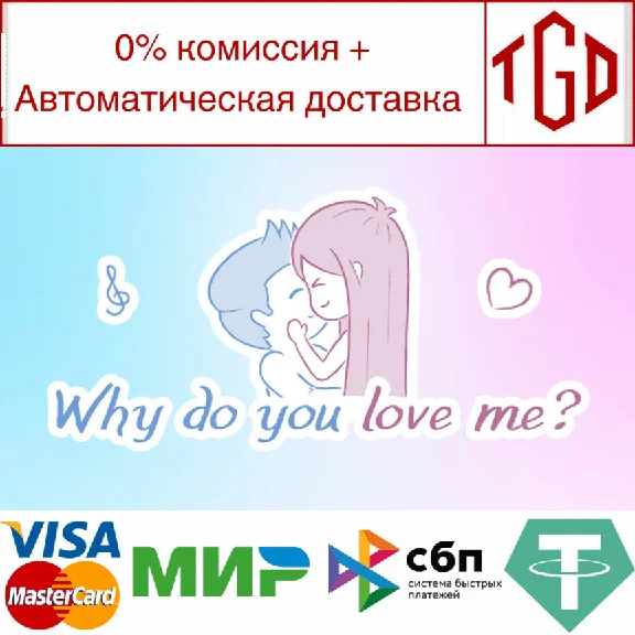 🔥 Why do you love me | Steam RU+UA+KZ+CIS 🔥