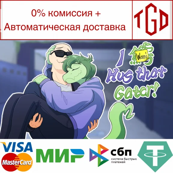 🔥 I Wani Hug that Gator! | Steam RU+UA+KZ+CIS 🔥