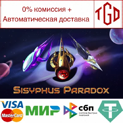🔥 Sisyphus Paradox | Steam РУ+UA+KZ+СНГ🔥