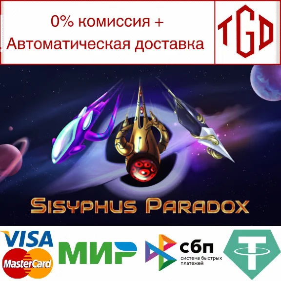 🔥 Sisyphus Paradox | Steam РУ+UA+KZ+СНГ🔥